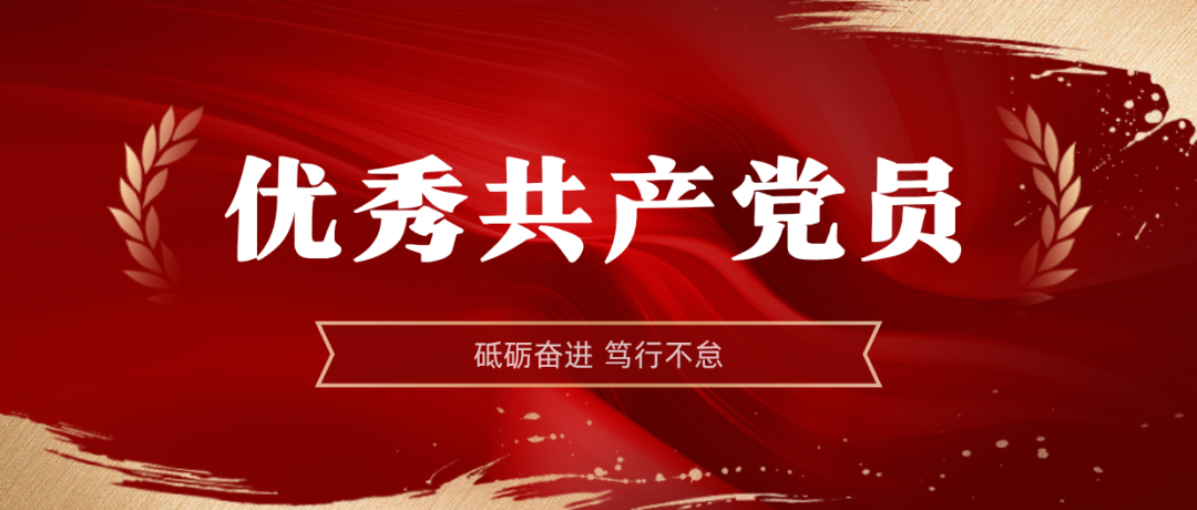 云顶集团2024-2025年度优异共产党员:弘扬模范精神 | 云顶集团2024-2025年度优异共产党员