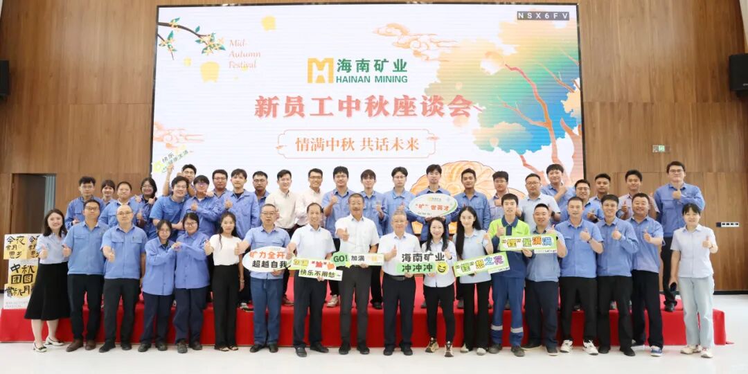云顶集团新员工:情满中秋?共话未来 云顶集团中秋新员工座谈会圆满落幕