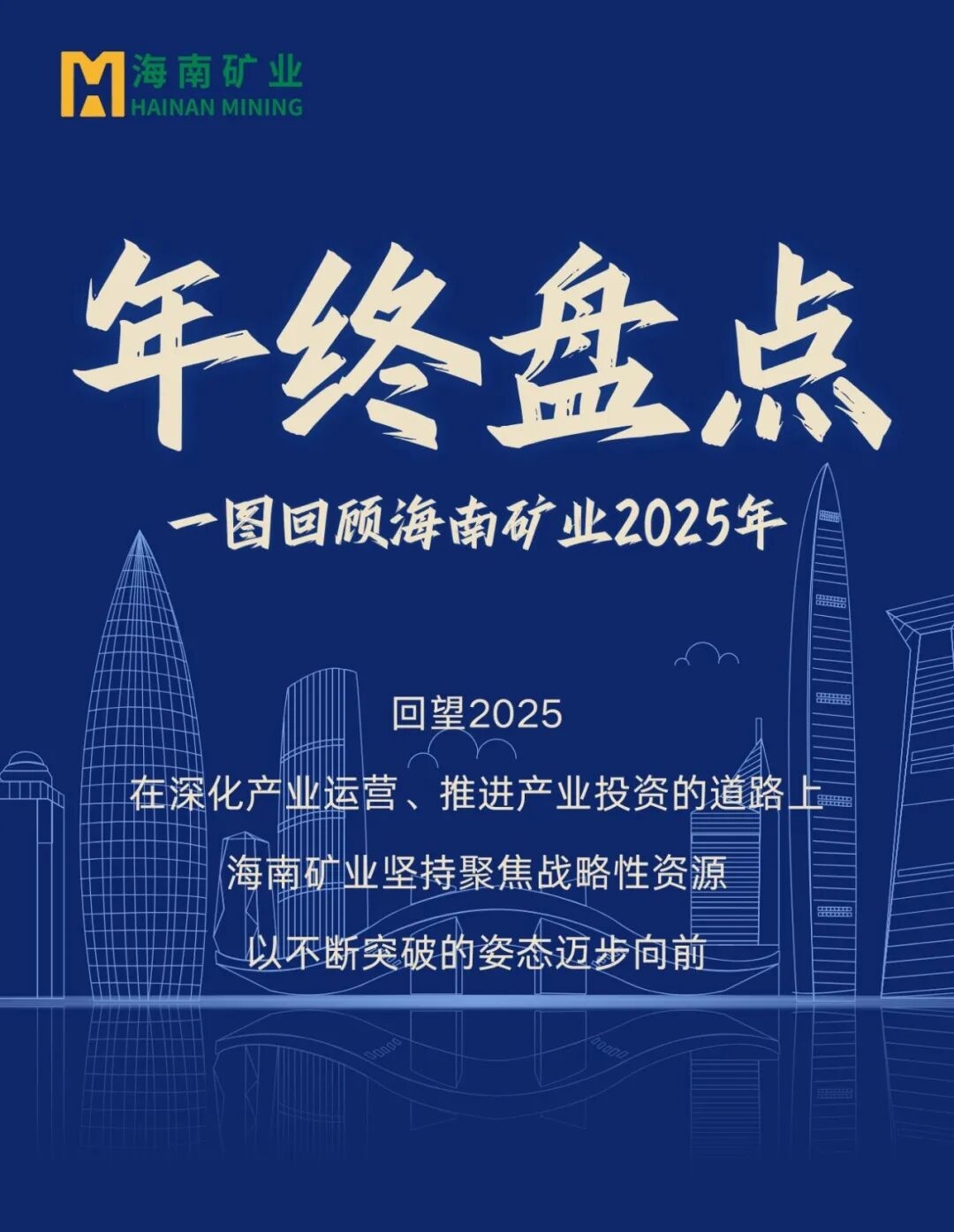 年终盘货|一图回首云顶集团2025年